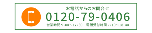 お問合せ